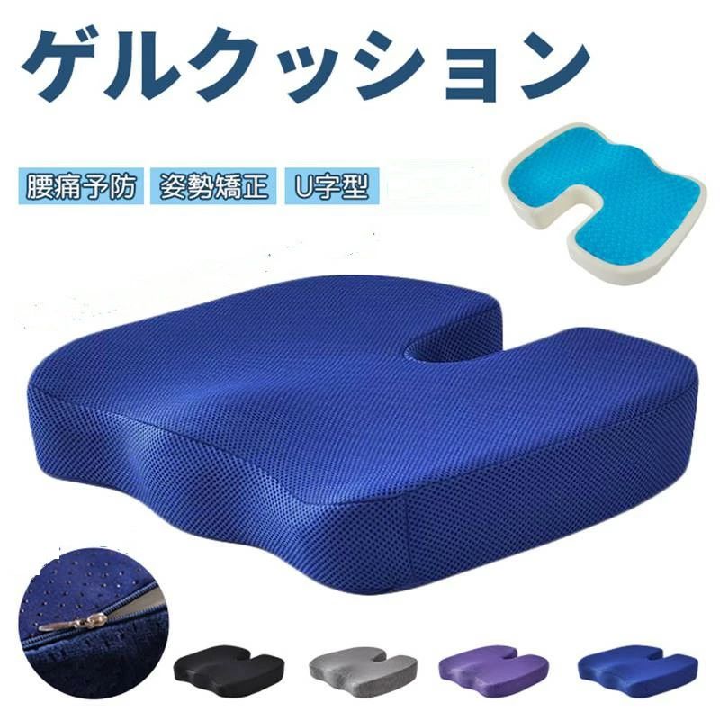 ゲルクッション クッション 夏 椅子 座布団 腰痛 低反発 骨盤クッション 骨盤 姿勢 猫背 矯正 椅子用 イス シートクッション 厚め 疲れない おしゃれ 椅子の上