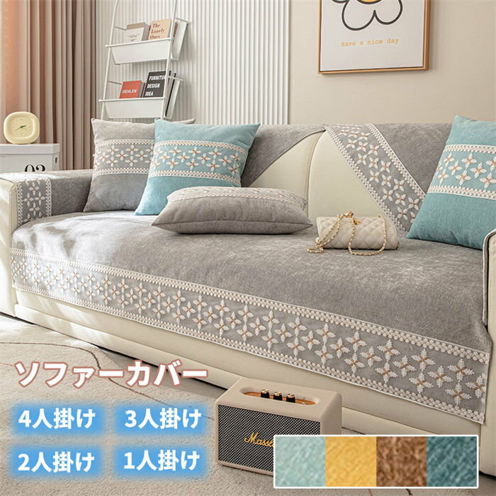 ソファーシート ソファーカバー 3人掛け 2人掛け 1人掛け 肘付き 肘なし かけるだけ マルチカバー 北欧 ソファーシーツ ソファーパッド セパレート 四季兼用 滑り止め 汚れ防止 キズ防止 ソファー保護カバー 洗える sofa リビング 犬猫対策 オールシーズン 新生活 送料無料