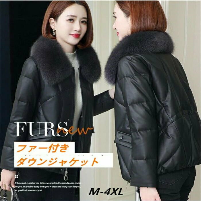 ダウンコート ダウンジャケット ファー レディース 本革 レザーダウンコート レザーダウンジャケット 革ジャン down coat ladies ビジネス 冬服コート フォックスファー ショット丈 防寒着 ダウンジャケット ラムレザーダウンコート 着痩せ 通勤 OL オシャレ 送料無料の商品画像