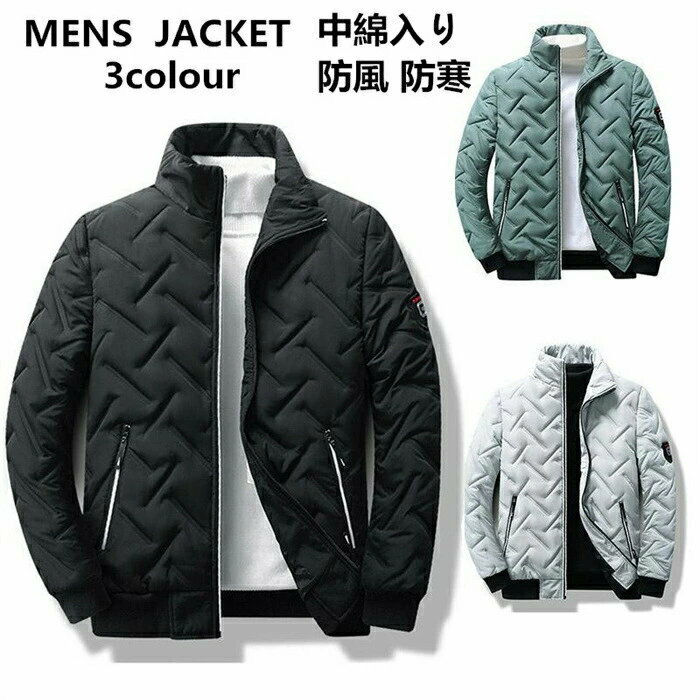 ダウンジャケット メンズ 大きいサイズ 中綿入り アウター 秋冬 防風 保温性 防寒 暖かい 厚手 ゆったり お洒落 中綿コート ショート丈 紳士用 あったか 父の日 防寒 敬老の日 20代 30代 40代 50代 ブルゾン ビジネス カジュアル