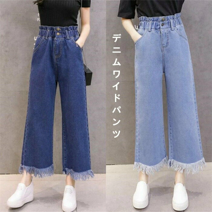 Rakuten - 【クーポンで10％オフ】デニムパンツ デニムワイドパンツ ガウチョパンツ レディース ボトムス ゆったり ウォッシュ 春夏物 おしゃれ ジーンズ ブルー パンツ ジーパン