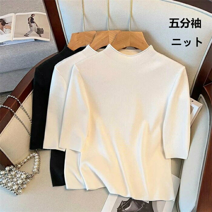 プルオーバー サマーニット レディース トップス カットソー ニット 五分袖 5分袖 ライトニットプルオーバー 毛糸 ハイネック シンプル..