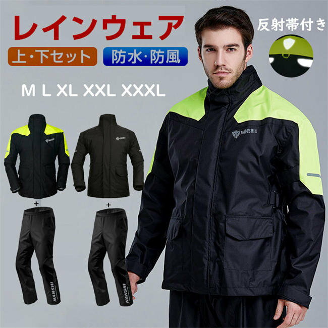 レインウェア 上下セット メンズ レインスーツ 自転車用レインコート 通気メッシュ 超撥水 レインウェア バイク ポケット付き 梅雨対策 自転車 通学 通勤用 男女兼用 釣り 登山 屋外作業 アウトドア活動 機能性 台風 かっこいい おしゃれ フード付き 反射帯・ポケット付き