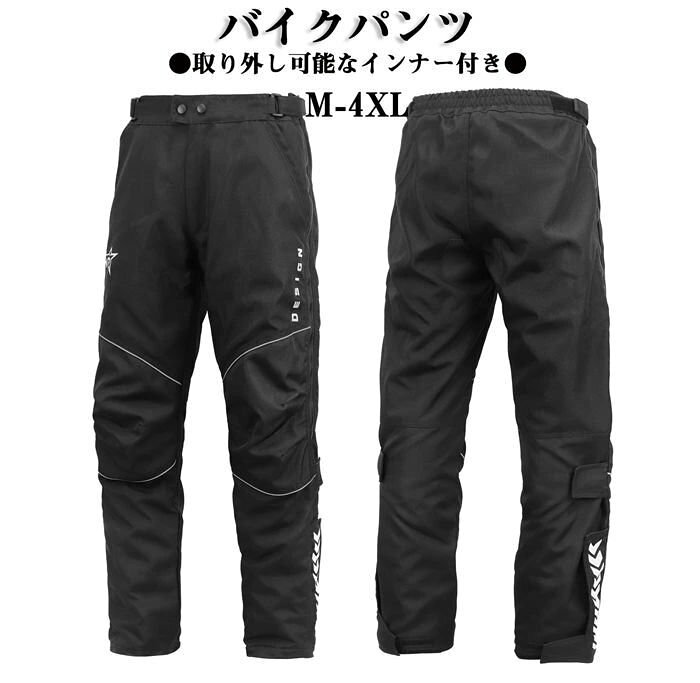 【クーポンで10％オフ】バイクパンツ メンズ バイク レーシング オートバイパンツ バイクウェア ライダーパンツ 男性 膝パッド付き 厚手 防風防寒 マジックテープ調節 反射材 耐磨 着脱便利 ファスナーデザイン インナー付き