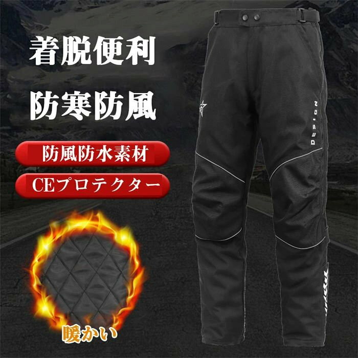 クレオパトラセレクトの【クーポンで10％オフ】バイクパンツ メンズ バイク レーシング オートバイパンツ バイクウェア ライダーパンツ 男性 膝パッド付き 厚手 防風防寒 マジックテープ調節 反射材 耐磨 着脱便利 ファスナーデザイン インナー付き｜アングル2