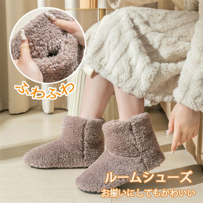ルームシューズ 冬 かかと付き もこもこ あったか 子供 メンズ レディース ブーツ ふわふわ 男性用 女性用 洗える ブーツ 裏起毛 暖かい 北欧 おしゃれ 冬用 ボア 滑り止め ハイカット お揃い プレゼント ギフト 自宅用 ブーツ 型のルームシューズ