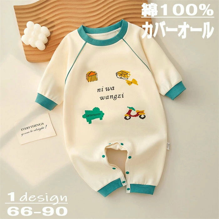 ロンパース カバーオール 綿95% キッズ ベビー 総柄 長袖 ボタン つなぎ パジャマ コットン 赤ちゃん ベビー服 ロングパンツ スナップ..