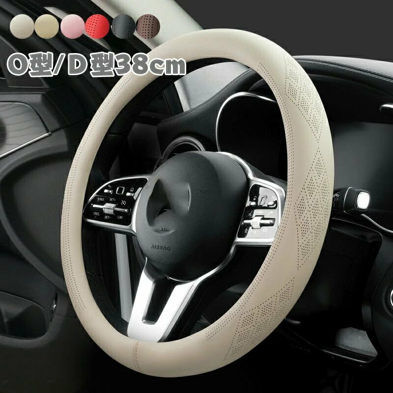 ハンドルカバー ステアリングカバー 牛革 本革 レザー 普通車 軽自動車 38cm O型/D型 おしゃれ かわいい 内装パーツ 握りやすい 汎用 高級感 ビジネス ドレスアップ 簡単装着 内装用品 洗える