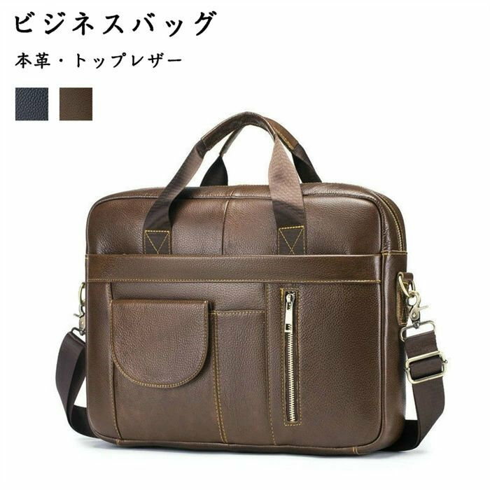 レザービジネスバッグ 通勤鞄 ビジネス カバン ビジネスバッグ ショルダーバッグ ブリーフケース メンズバッグ トートバック 牛革 2way PC対応 本革 仕事用 通勤用 大容量 防水 通学 出張 就活 bag 肩掛け 厚手 自転車 ギフト贈り物 父の日 誕生日