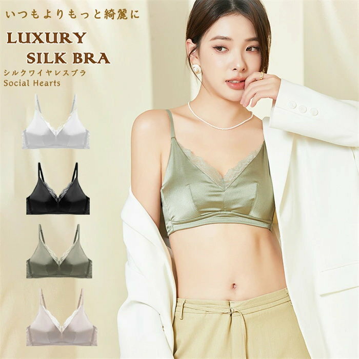 ブラジャー ワイヤレス ブラ 3/4カップ 送料無料 シルク コンフォート ノンワイヤ シルクブラ シルク ブラジャー ナイトブラ シルク100% 外向き 離れ乳 下垂 の改善 通気快適 母の日