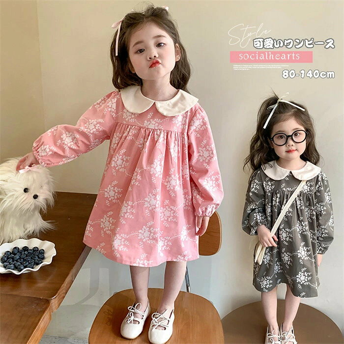 【可愛い女の子服セット】 元気いっぱいのガールズ秋冬新品登場。子供に嬉しい秋冬ワンピース新登場。 たっぷりフレアのデザイン、ふんわりエレガントなワンピースの登場です！普段使いはもちろん、入学式、卒業式、発表会、入園式、結婚式、二次会、七五三・誕生日・記念日などフォーマル場合もお使いいただけます 着心地抜群・お出かけや写真撮影だけでなく、学校でも着ることができるし、さまざまな場合で活躍！入園式、入学式、卒業式、卒園式、ピアノ発表会、結婚式、パーティー、七五三にもぴったり・ ふんわりワンピースがお嬢様っぽくすごく可愛いです！洗練されたデザインで、春や秋、冬の寒い季節にも着てOK！ 高級感と可愛らしさが漂う、カジュアルの場合はもちろん、発表会・演出会やパーティなどのフォーマルな場面に着こなしてもおすすめ! シンプルなデザイン、カジュアルにしても、フォーマルにしても、普段着、お出かけ、旅行、葬式、法事などに大活躍・ ●商品写真はできる限り実物の色に近づけるよう加工しておりますが、お客様のお使いのモニター設定、お部屋の照明等により実際の商品と色味が異なる場合がございます。 ●サイズや重さは素材の特性上多少の誤差がございます。 ●コンパクトに発送する為、梱包は簡易包装になります。 ●入荷時期及び、ロットにより、デザイン、色、など若干変更される場合がございますが、クレームの対象外とさせていただいております。 ●お客様都合による返品交換は受け付けておりません。あらかじめご了承ください。 ●発送上の状態によって商品がシワになる場合がございます。予めご了承くださいませ。 ●原産地:中国1 【可愛い女の子服セット】 元気いっぱいのガールズ秋冬新品登場。子供に嬉しい秋冬ワンピース新登場。 たっぷりフレアのデザイン、ふんわりエレガントなワンピースの登場です！普段使いはもちろん、入学式、卒業式、発表会、入園式、結婚式、二次会、七五三・誕生日・記念日などフォーマル場合もお使いいただけます 着心地抜群・お出かけや写真撮影だけでなく、学校でも着ることができるし、さまざまな場合で活躍！入園式、入学式、卒業式、卒園式、ピアノ発表会、結婚式、パーティー、七五三にもぴったり・ ふんわりワンピースがお嬢様っぽくすごく可愛いです！洗練されたデザインで、春や秋、冬の寒い季節にも着てOK！ 高級感と可愛らしさが漂う、カジュアルの場合はもちろん、発表会・演出会やパーティなどのフォーマルな場面に着こなしてもおすすめ! シンプルなデザイン、カジュアルにしても、フォーマルにしても、普段着、お出かけ、旅行、葬式、法事などに大活躍・ ●商品写真はできる限り実物の色に近づけるよう加工しておりますが、お客様のお使いのモニター設定、お部屋の照明等により実際の商品と色味が異なる場合がございます。 ●サイズや重さは素材の特性上多少の誤差がございます。 ●コンパクトに発送する為、梱包は簡易包装になります。 ●入荷時期及び、ロットにより、デザイン、色、など若干変更される場合がございますが、クレームの対象外とさせていただいております。 ●お客様都合による返品交換は受け付けておりません。あらかじめご了承ください。 ●発送上の状態によって商品がシワになる場合がございます。予めご了承くださいませ。 ●原産地:中国