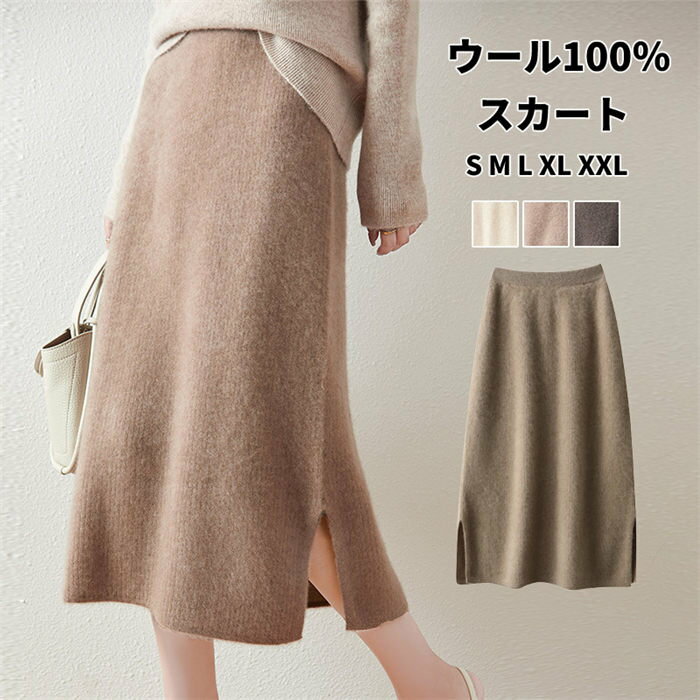 Rakuten - ニット スカート レディース ウール タイトスカート ひざ丈 ロングスカート ボトムス ペンシルスカート ダブルフェイス ウールスカート ウール100％ ミモレ丈 ニットスカート ミニ 上品 起毛 保温 高品質 敏感肌 ミセス 大人 きれいめ ビジネス 通勤 お出かけ 黒 無地 秋 冬