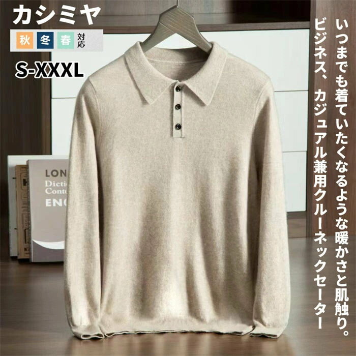 カシミヤ セーター メンズ 丸首 クルーネック 抗ピリング加工 かっこいい服 メンズセーター ニット トップス カシミヤ 男性 学生 紳士 ビジネス 8色 無地 丸首セーター 厚め 保温 冷房対策 プルオーバー トップス カットソー シンプル 秋冬 贈り物 誕生日 20代30代40代