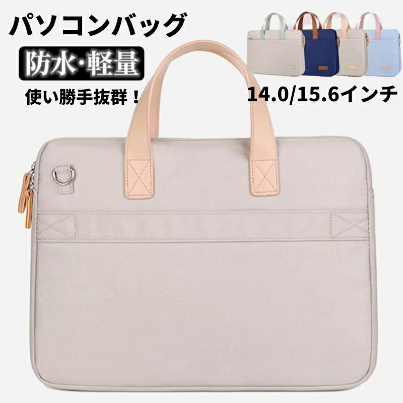 パソコンバッグ パソコンケース ビジネスバッグ ブリーフケース 手提げPCケース レディース A4 2WAY 軽..