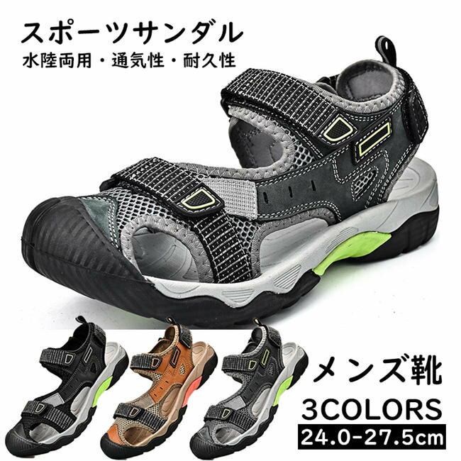 スポーツサンダル メンズ スポーツ さんだる アウトドア サンダル 登山サンダル おしゃれ 厚底 水陸両用 大きいサイズ 涼しい 歩きやすい 防滑 速乾 通気性 耐久性 アウトドア サンダルシューズサンダル 歩きやすい おしゃれ 靴 メンズ靴 紳士靴