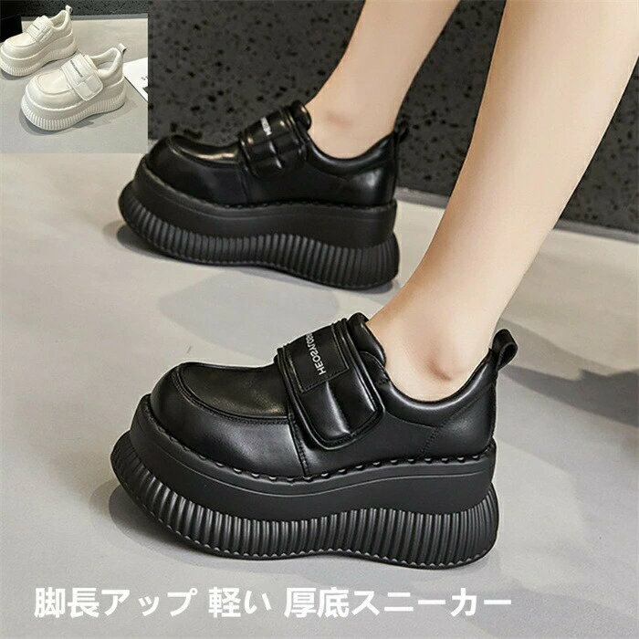 シューズ レディース 厚底靴 超厚底 学生靴 スポーツ アウトドア インヒール 脚長アップ 軽い 厚底スニ..