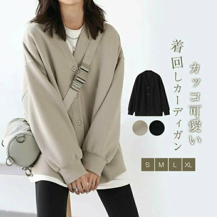 カーディガン レディース トレーナー トップス パーカー スウェット ジャケット カットソー 秋 冬 長袖 ライトコート 羽織り ビッグシルエット 大人かわいい 大人 大きいサイズ ゆったり 体型カバー 着痩せ ボタン 重ね着 30代 40代 黒 ベージュ 無地(4.0)