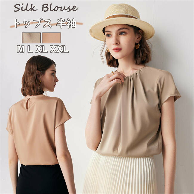 Rakuten - トップス 半袖 レディース シルク 6A SILK 19匁 シャツ Tシャツ サテン 重ね着 着痩せ 冷感 肌着 光沢感 薄手 上質 高品質 無地シャツ オフィスカジュアル ビジネス スーツ シワになりにくい 入学式 入園式 母の日 披露宴 二次会 OL 20代 30代 40代 50代 春夏