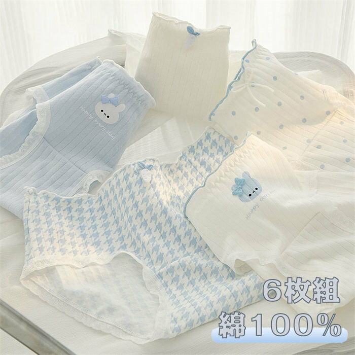 6点セット ショーツ 綿100% レディース セット かわいい レース ショーツ 深ばき 下着 ショーツ 女性 ウサギ柄 ブルー系 レースパンツ 無地 綿 レディース 少女 コットン ショーツ 綿パンツ 下着女性