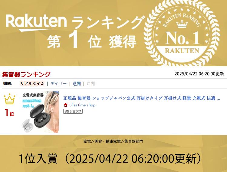 正規品 集音器 ショップジャパン公式 耳掛けタイプ 耳掛け式 軽量 充電式 快適 USB...