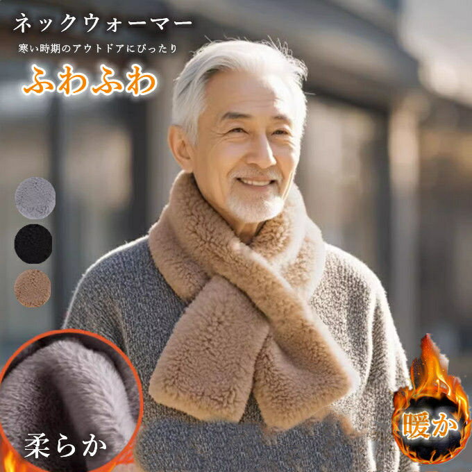 商品詳細　 ■カラー： ブラウン　グレー　ブラック ■【フリーサイズcm】 ■素材：アクリル100% 　 【関連キーワード】 マフラー スヌード 差し込み ボア ふんわり ふわふわ 暖か あったか 柔らか ネックウォーマー フリース ユニセ...