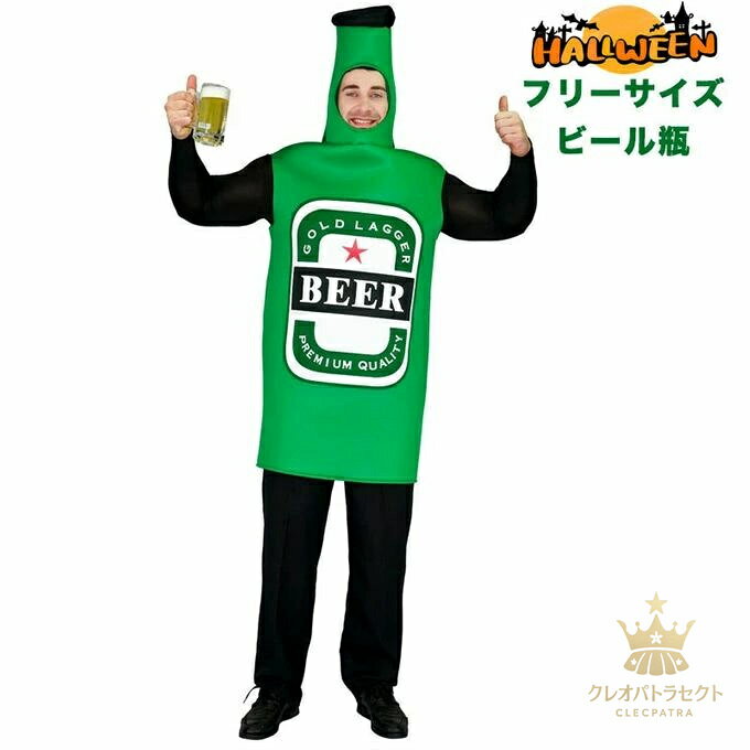 [쿠폰으로 10 % 할인] 할로윈 의상 음료 맥주 코스프레 생일 크리스마스 파티 용품 맥주 병 가장 남성 어른 피곤 재밌는 귀여운 학원제 문화제 신년회 여흥 이벤트 코스튬 의상 만성절 망년회