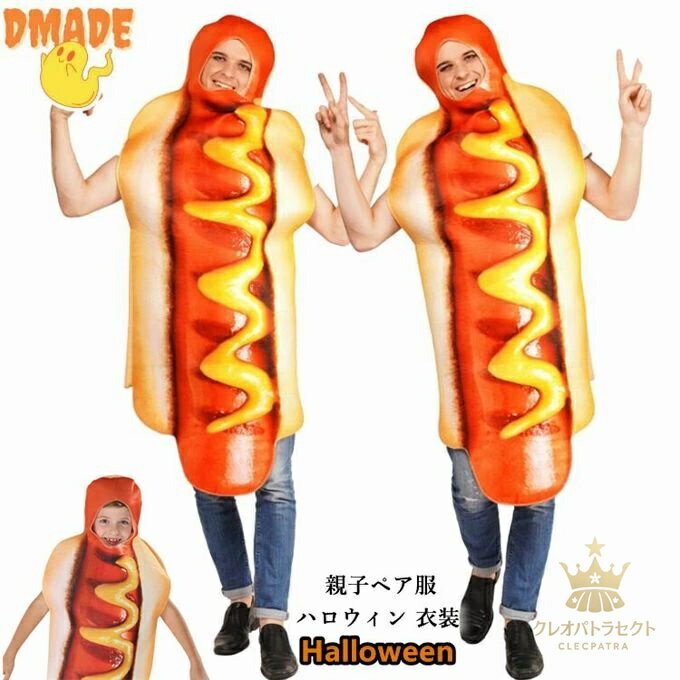 할로윈 의상 인형 먹거리 핫도그 크리스마스 코스프레 생일 파티 상품 가장 친자 어른 아이 쓰는 물건 물건 재미있는 커플 귀여운 학원제 문화제 신년회 여흥 이벤트 코스튬 의상 가장 성절