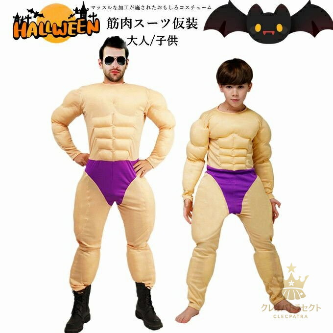 근육 정장 할로윈 가장 성인 어린이 근육 남자 코스프레 무 김키 꽃미남 근육 가짜 보디 빌딩 남성 성인용 어린이용 부모와 자식 할로윈 의상 파티 용품 가장 웃음 웃음 의상