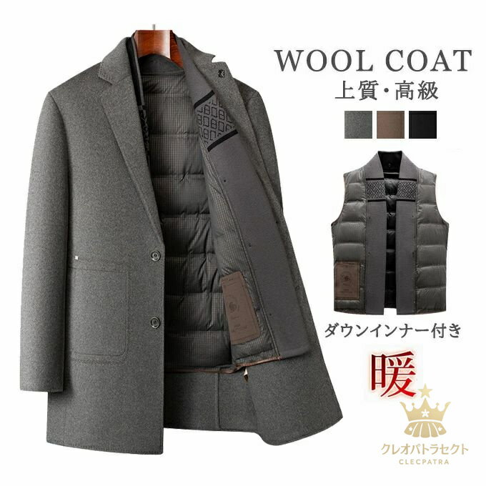 チェスターコート メンズ ロング ロング丈 コート ウール混 ウールコート ダックダウン ダウンインナー付き 厚手 暖かい 防寒 ダブルボタン 秋冬 アウター スリム コート ビッグシルエット 韓国 ファッション おしゃれ シンプル コート カジュアル 高級 送料無料