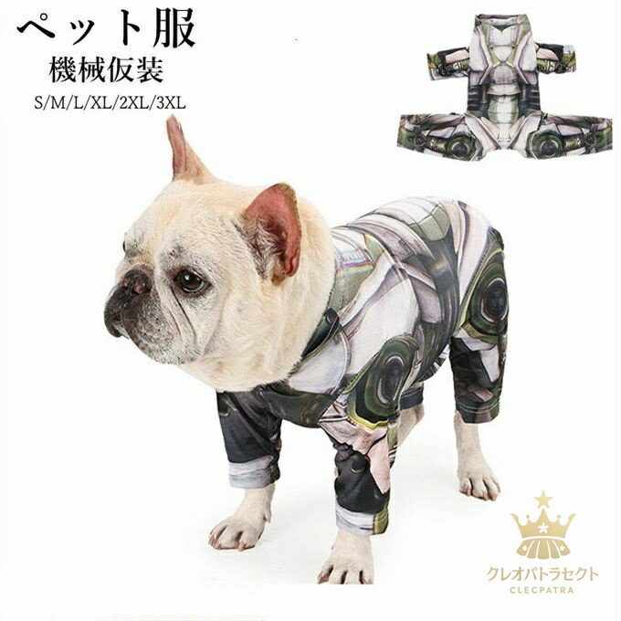 犬パーカー 猫パーカー 機械衣装 ハロウィン コスプレ衣装 ペット服 コスチューム フェスティバル衣装 ..