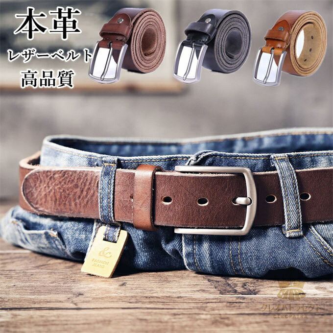 レザー ベルト メンズ 本革(牛革) 無地 ヌメ革 カジュアルベルト 本革ベルト 牛革ベルト 紳士 ギフト 男性用 通勤 通学 人気 高品質 大人 父の日 敬老の日 誕生日 記念日 ギフト プレゼン ビジネス