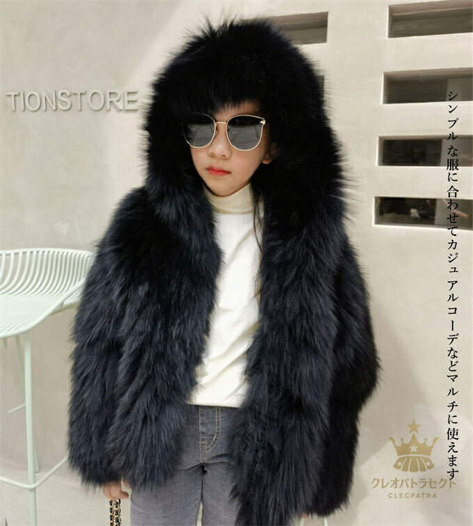 毛皮コート キッズ ファーコート 子供服 子供ファーコート 子ども 女の子 フォックス フェイクファー ふわふわ フード付き 厚手 暖かい 防寒 アウター ジャケット 可愛い 結婚式 披露宴 エレガント おしゃれ 秋 冬 子供服 アウトドア 通園 通学 ギフト プレゼント 送料無料