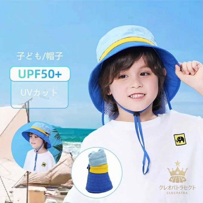 帽子 子ども UVカット 男の子 女の子 夏 つば広 ハット 1-10歳 サイズ調整 たれ付き あご紐付き 紫外線対策 日焼け止め 日除け ぼうし 色切替 メッシュ 通気性 蒸れにくい 外遊び 登山 おしゃれ 夏用 夏物 新作 送料無料