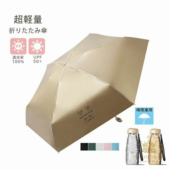 日傘 折りたたみ 完全遮光 遮光率100%・UV遮蔽率99.9%以上 軽量 晴雨兼用 大きいサイズ UVカット レディース メンズ 無地 雨傘 ワイド折りたたみ傘 [遮光100%/超遮熱/涼しい/軽い220g] 梅雨 紫外線対策 マスク焼け対策 送料無料