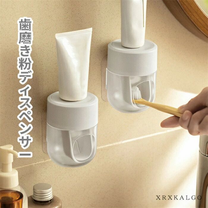 歯磨き粉ディスペンサー スタンド おしゃれ 壁掛け 取り外し可能 洗える 自動歯磨き粉 収納 小物整理ボックス 便利 新生活 人気 オシャレ 引越し