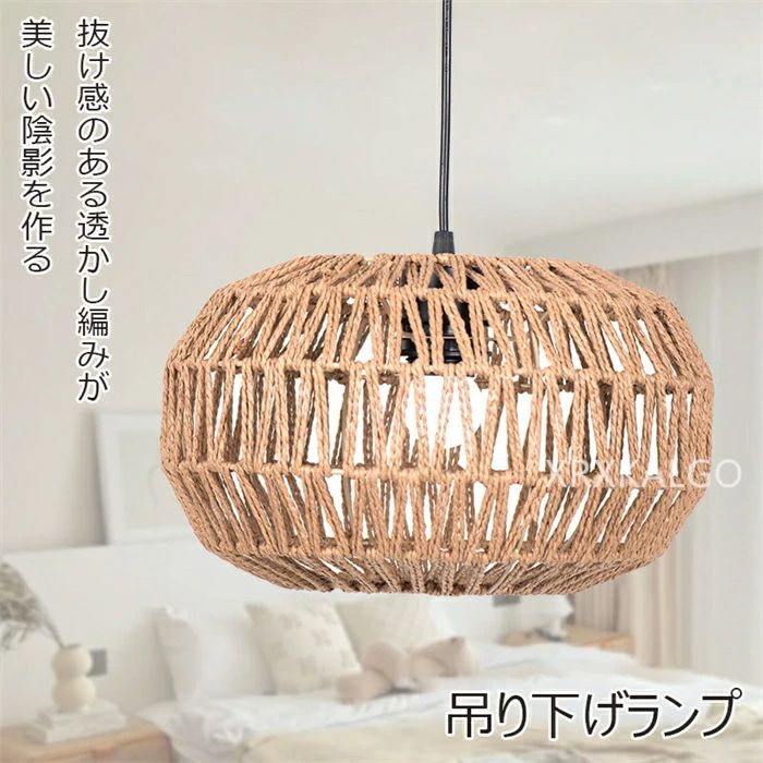 ランプシェード 紙紐 紙製 ペンダントライト 照明 天井照明 透け感 円形 天然素材 インテリア 和風 ライト ペンダント 照明 吊り下げ リビング おしゃれ リゾート ナチュラル キッチン 店舗 寝室 階段 ダイニング カフェ 玄関 紙 製 輪形