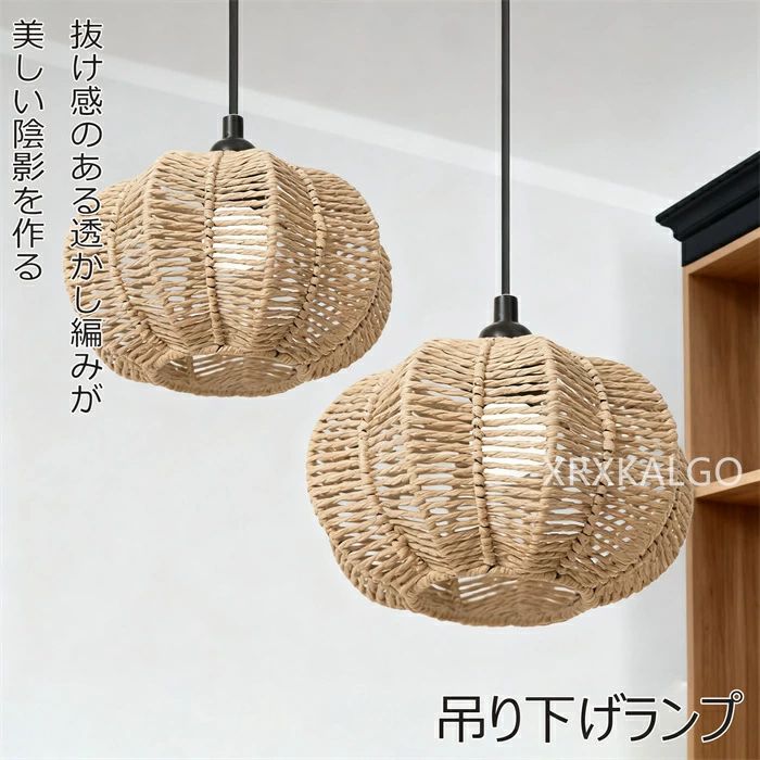 ランプシェード 紙紐 紙製 ペンダントライト 照明 天井照明 透け感 かぼちゃ型 天然素材 インテリア 和風 ライト ペンダント 照明 吊り下げ リビング おしゃれ リゾート ナチュラル キッチン 店舗 寝室 階段 ダイニング カフェ 玄関 紙 製 輪形