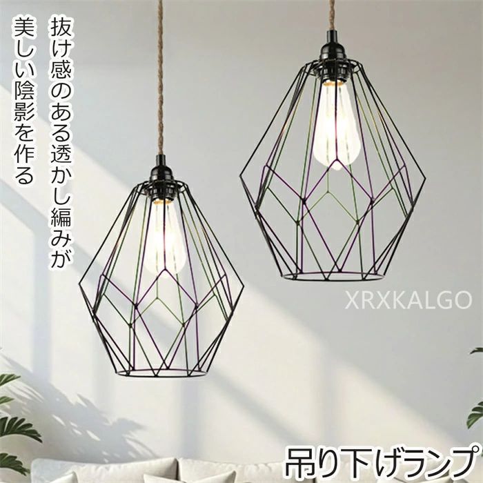 ランプシェード 金属製 ペンダントライト 照明 天井照明 透け感 円錐形 スチールフレーム インテリア ..