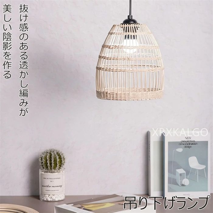 ランプシェード ペンダントランプ 照明 ラタン 籐 編み ランプ ライト シェードのみ 口金E27 天井照明 インテリア照明 ペンダント 吊り下げ 和モダン おしゃれ リゾート 北欧 オシャレ 西海岸インテリア カバー 取付簡単 交換用 キャッチ式