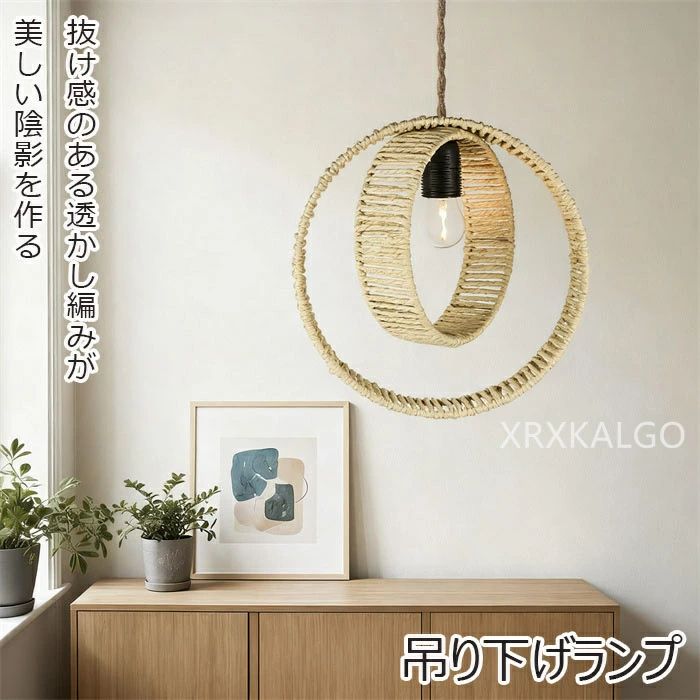 ランプシェード 紙紐 紙製 ペンダントライト 照明 天井照明 透け感 円環 天然素材 インテリア 和風 ラ..