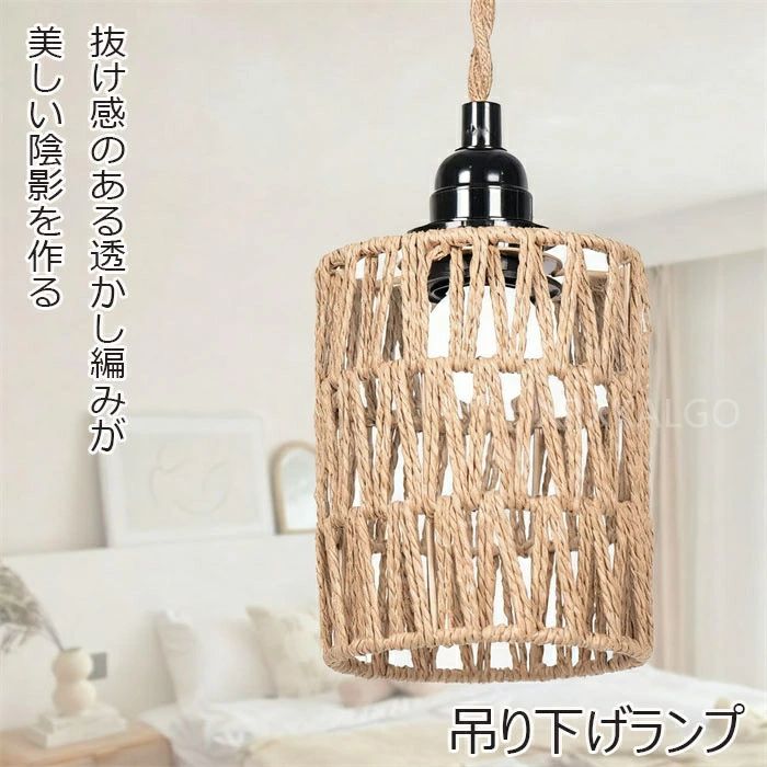 ランプシェード 紙紐 紙製 ペンダントライト 照明 天井照明 透け感 天然素材 インテリア 和風 ライト ペンダント 照明 吊り下げ リビング おしゃれ リゾート ナチュラル キッチン 店舗 寝室 階段 ダイニング カフェ 玄関 紙 製 輪形