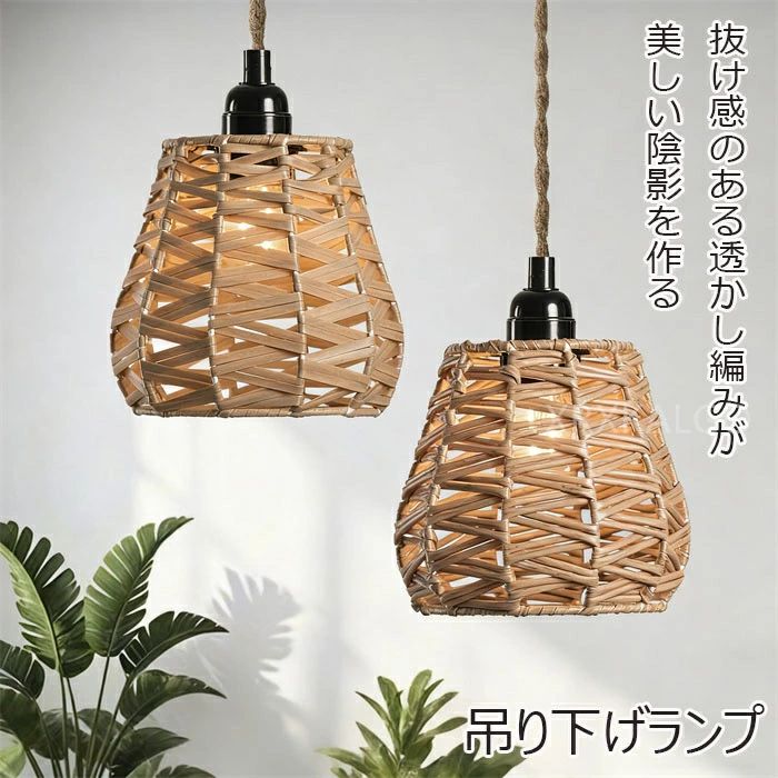 ランプシェード ペンダントライト 照明 天井照明 透け感 藤模様編み ロープ インテリア 和風 ライト ホテル型 プリーツ 交換用 アーム式 照明 吊り下げ リビング おしゃれ リゾート ナチュラル キッチン 店舗 寝室 階段 ダイニング カフェ 玄関 PVC製 輪形