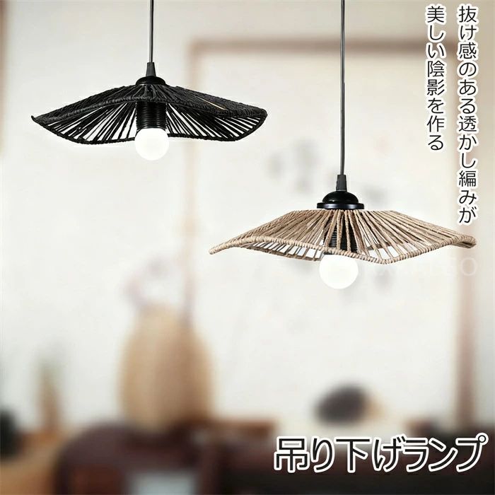 ランプシェード 紙紐 紙製 ペンダントライト 照明 天井照明 透け感 天然素材 インテリア 和風 ライト ホテル型 プリーツ 交換用 アーム式 照明 吊り下げ リビング おしゃれ リゾート ナチュラル キッチン 店舗 寝室 階段 ダイニング カフェ 玄関 紙 製 輪形