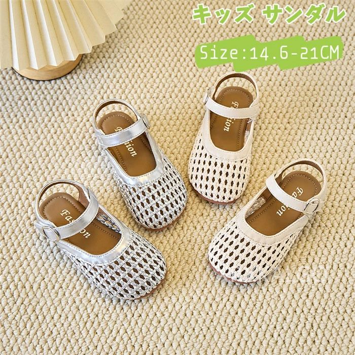 パンプス フォーマル 結婚式 法事 通園 通学 キッズ ピアノ発表会 お受験 小学生 春 夏 サンダル キッズ 子供靴 靴 くつ 子供用 シューズ シューズ ベビー 履きやすい カジュアル ガールズ 姉妹 双子 誕生日 プレゼント ナチュラル お祝い お出かけ お呼ばれ お食事会 小学生 通学着 新作　キッズ サンダル 女の子 スポーツサンダル 子供 子ども こども スポサン ジュニア キッズサンダル 子供サンダル 女の子サンダル 女児サンダル　子供ドレスやワンピース、スーツとあわせて 女の子 ストラップ 軽量 ジュニア おしゃれ ■素材 アッパー：pu ソール：ゴム 24内寸16CM 　足の長さ15.5CM 25内寸16.5CM　足の長さ16CM 26内寸17CM　足の長さ16.5CM 27内寸17.5CM　足の長さ17CM 28内寸18CM　足の長さ17.5CM 29内寸18.5CM　足の長さ18CM 30内寸19CM　足の長さ18.5CM 31内寸19.5CM　足の長さ19CM 32内寸20CM　足の長さ19.5CM 33内寸20.5CM　足の長さ20CM 34内寸21CM　足の長さ20.5CM 35内寸21.5CM　足の長さ21CM 注意事項: ※ 平置き素人採寸ですので多少の誤差はご容赦下さい。 ※ モニタ環境によって、商品の色合いが多少違う場合があります。 ※ 少々匂いがありますが、置いたままで2-3日くらいになくなりますので、ご安心ください。 ※ 発送時も簡易梱包の為、お受け取り時にたたみ皺が有ると思いますが、ご了承ください。1 パンプス フォーマル 結婚式 法事 通園 通学 キッズ ピアノ発表会 お受験 小学生 春 夏 サンダル キッズ 子供靴 靴 くつ 子供用 シューズ シューズ ベビー 履きやすい カジュアル ガールズ 姉妹 双子 誕生日 プレゼント ナチュラル お祝い お出かけ お呼ばれ お食事会 小学生 通学着 新作　キッズ サンダル 女の子 スポーツサンダル 子供 子ども こども スポサン ジュニア キッズサンダル 子供サンダル 女の子サンダル 女児サンダル　子供ドレスやワンピース、スーツとあわせて 女の子 ストラップ 軽量 ジュニア おしゃれ ■素材 アッパー：pu ソール：ゴム 24内寸16CM 　足の長さ15.5CM 25内寸16.5CM　足の長さ16CM 26内寸17CM　足の長さ16.5CM 27内寸17.5CM　足の長さ17CM 28内寸18CM　足の長さ17.5CM 29内寸18.5CM　足の長さ18CM 30内寸19CM　足の長さ18.5CM 31内寸19.5CM　足の長さ19CM 32内寸20CM　足の長さ19.5CM 33内寸20.5CM　足の長さ20CM 34内寸21CM　足の長さ20.5CM 35内寸21.5CM　足の長さ21CM 注意事項: ※ 平置き素人採寸ですので多少の誤差はご容赦下さい。 ※ モニタ環境によって、商品の色合いが多少違う場合があります。 ※ 少々匂いがありますが、置いたままで2-3日くらいになくなりますので、ご安心ください。 ※ 発送時も簡易梱包の為、お受け取り時にたたみ皺が有ると思いますが、ご了承ください。