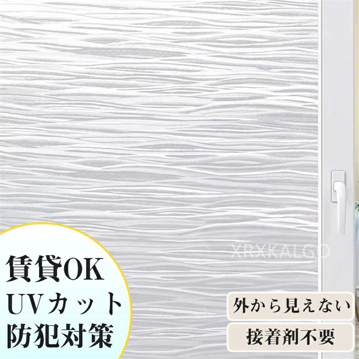 窓フィルム 貼るだけで ステンドグラス モザイク柄 3D窓用 フィルム 窓 めかくしシート 窓飾り ストラ..