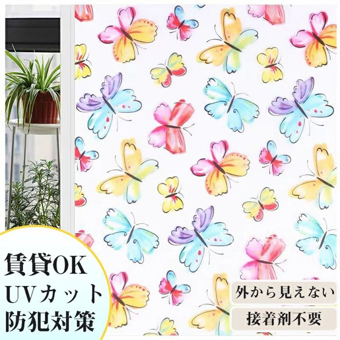 窓フィルム 貼るだけで ステンドグラス モザイク柄 3D窓用 フィルム 窓 めかくしシート 窓飾り 蝶柄 3d..