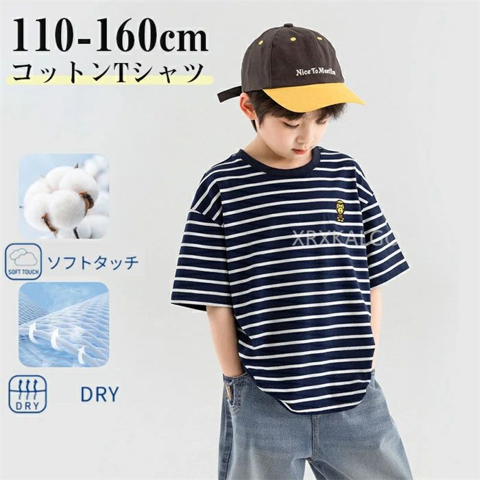 '[쿠폰으로 10 % 할인] 아동복 소년 T 셔츠 반소매 평상복 통원 통학 여름 라운드 넥 통기 흡한 탑스 코튼 boy 아동복 봄 여름 네이비 블랙 스트라이프 110cm 120cm 130cm 140cm 140cm 6세 7세 8세 9세