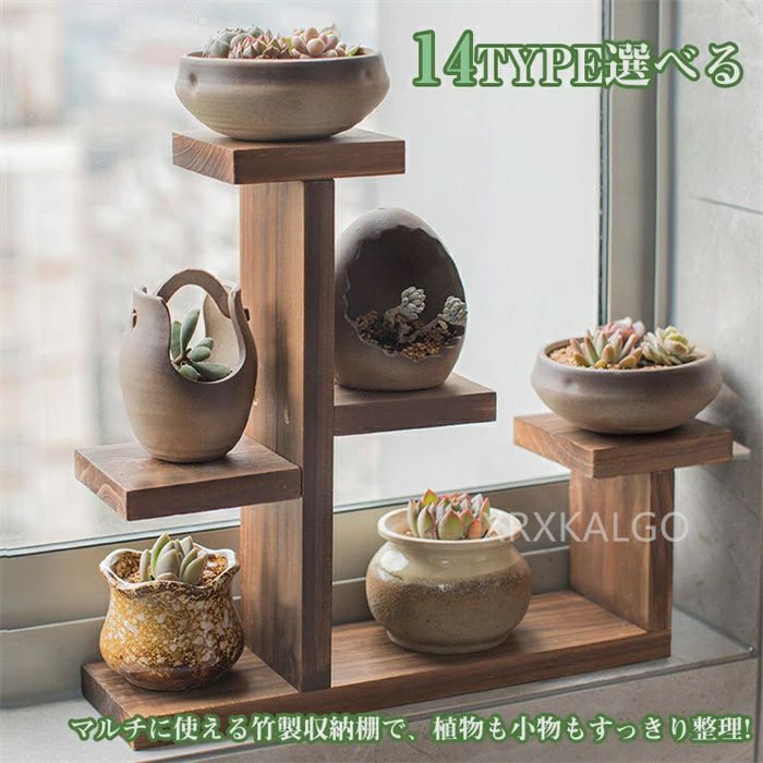 フラワースタンド フラワーラック 多肉植物 鉢植え 植木鉢スタンド 園芸ラック 花台 植物棚 盆栽棚 屋外 室内 花棚 植物スタンド飾り台 花収納 【商品説明】 ◇【素材】竹製 使用場所：庭、ベランダ、リビング、部屋、オフィス 商品組立の有...