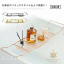 バスタブトレー バスタブラック シルバー お風呂 バスタブトレー おしゃれ 伸縮 バスタブテーブル バスラック ステンレス おしゃれ シンプル ゴールド 風呂 バステーブル バススタンド 半身浴 リラックス 浴槽ラック スライド式 伸縮 浴室収納 物置き台 滑り止め