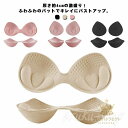 厚さ4cm ブラキャミ 付け替え パット取り外し ブラパッド フリーサイズ 左右 バストアップ ブラカップ 一体型/1ペア 2タイプ スポーツブラ ブラパット